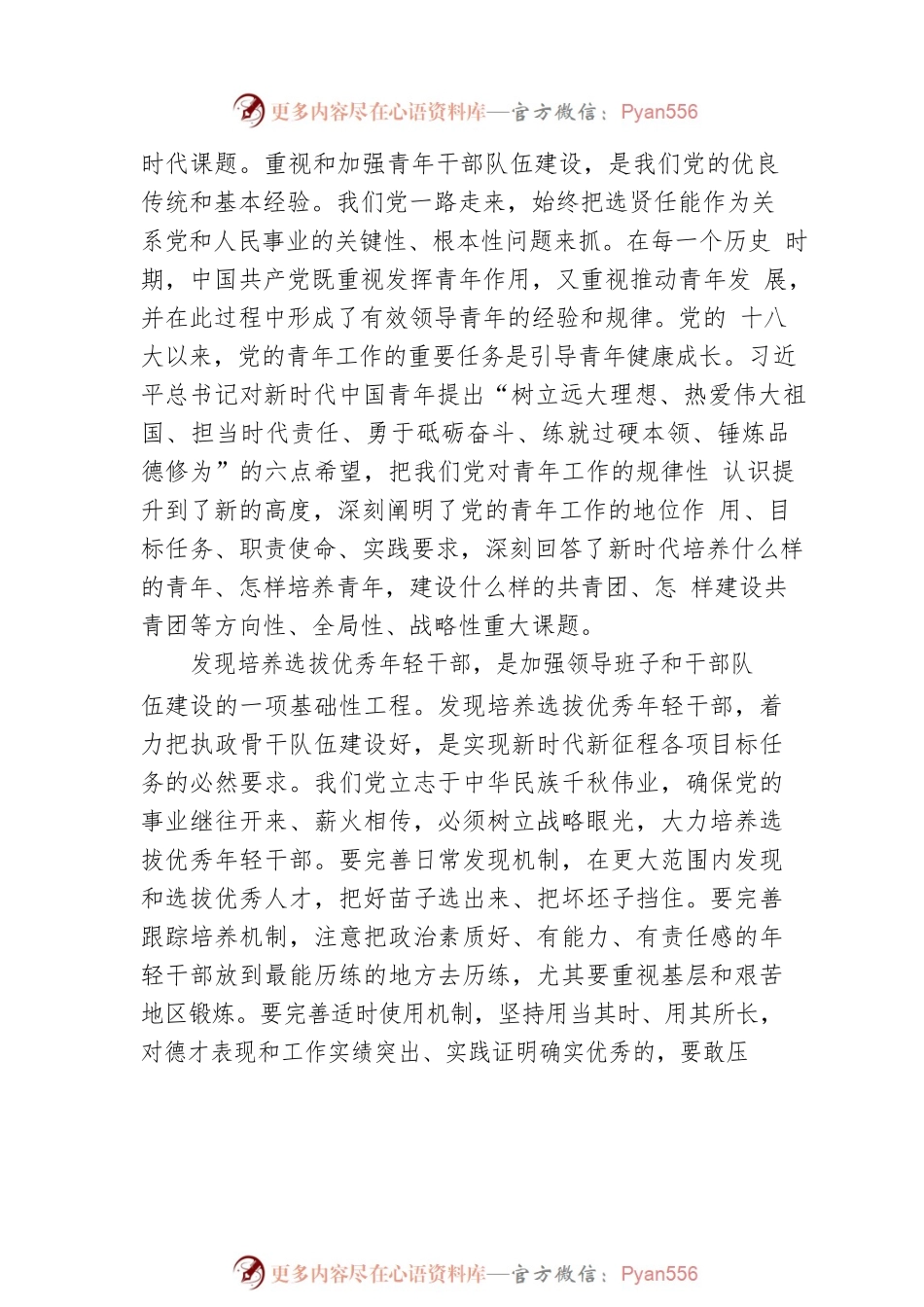 市委书记在青年干部专题读书班上的讲话.docx_第2页