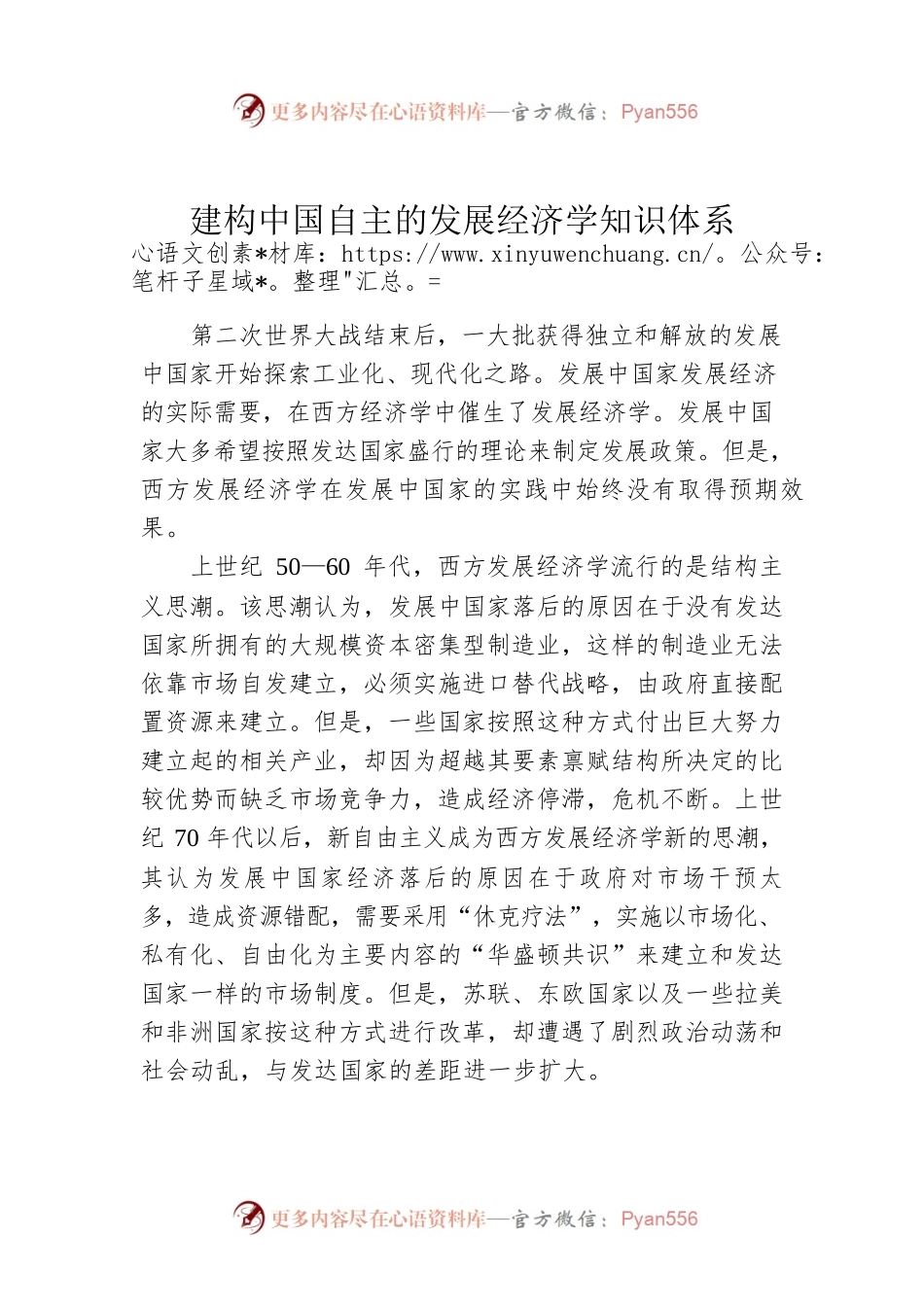 建构中国自主的发展经济学知识体系.docx_第1页