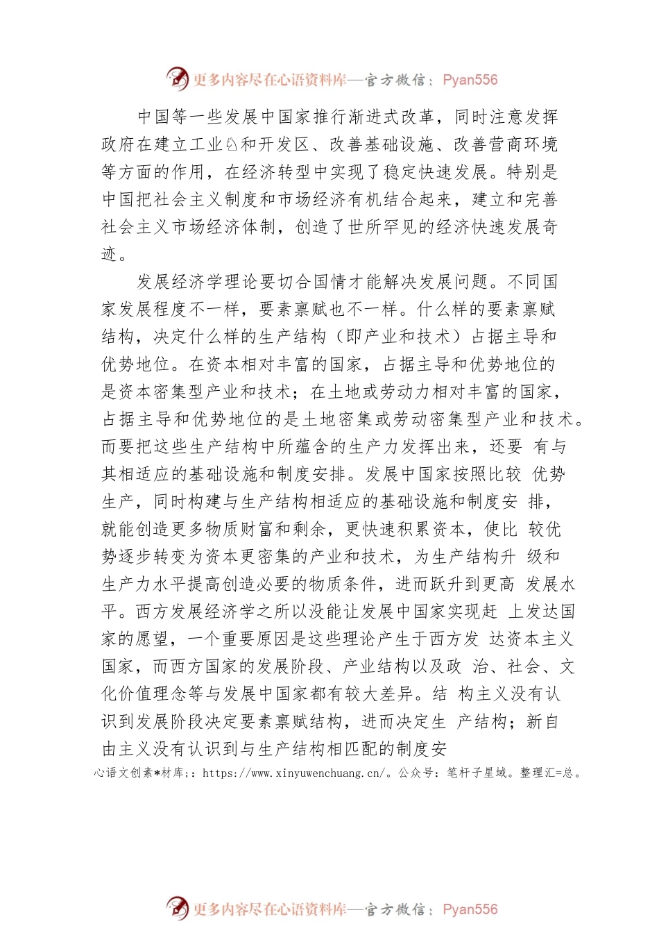 建构中国自主的发展经济学知识体系.docx_第2页
