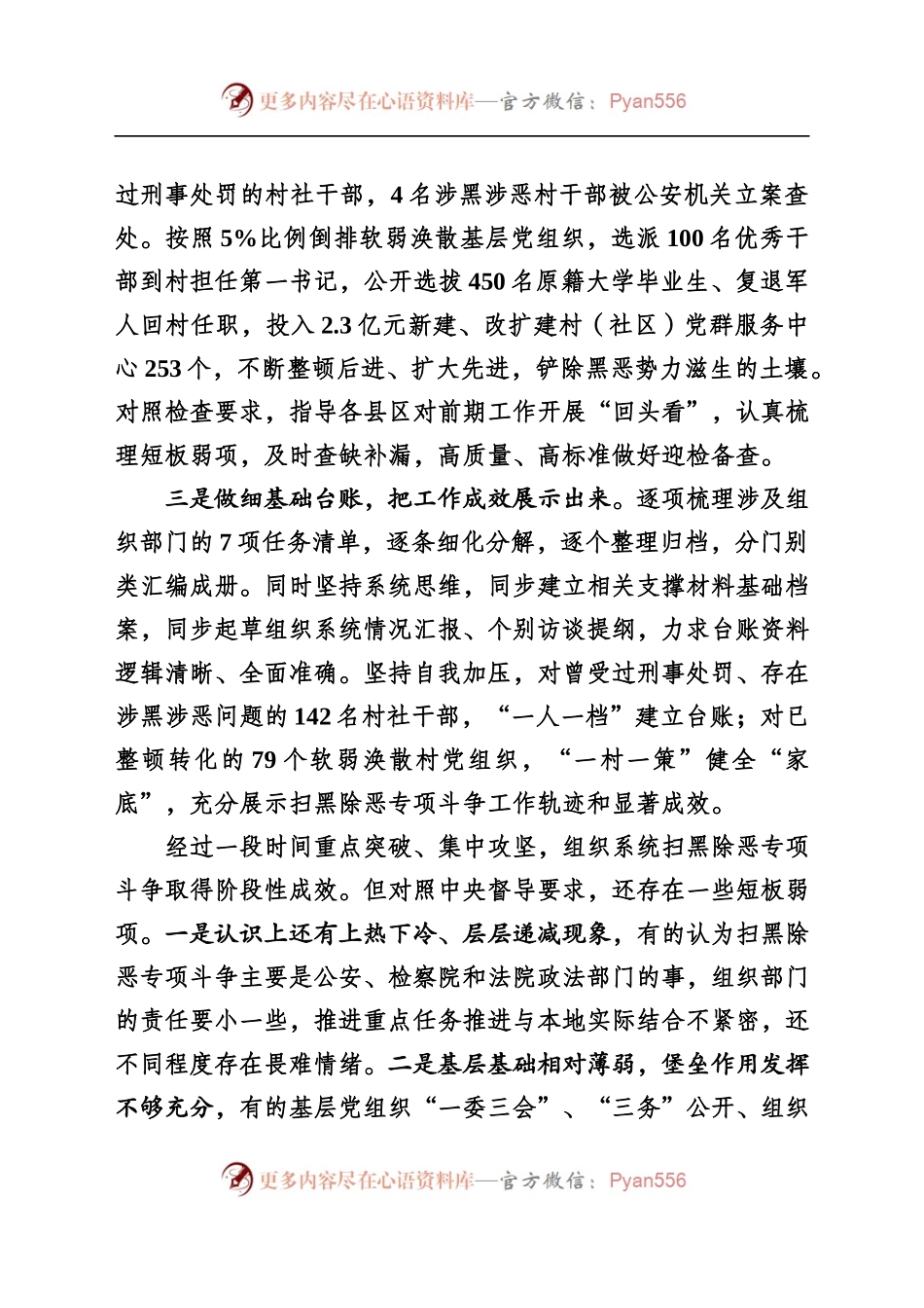 扫黑除恶迎检工作准备情况汇报.docx_第2页