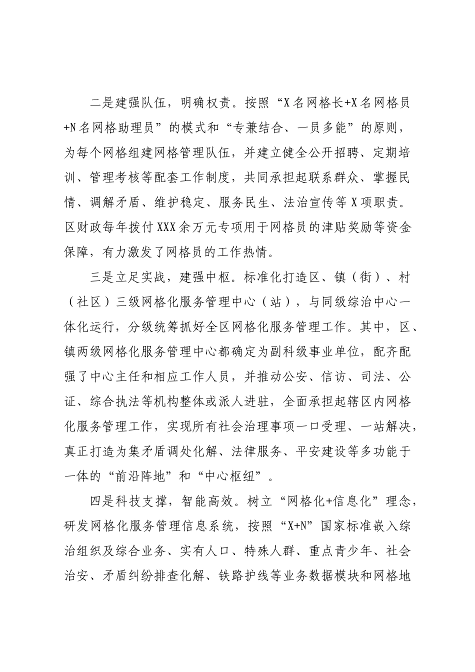 政法委书记关于助力推进市域社会治理现代化的报告.docx_第2页