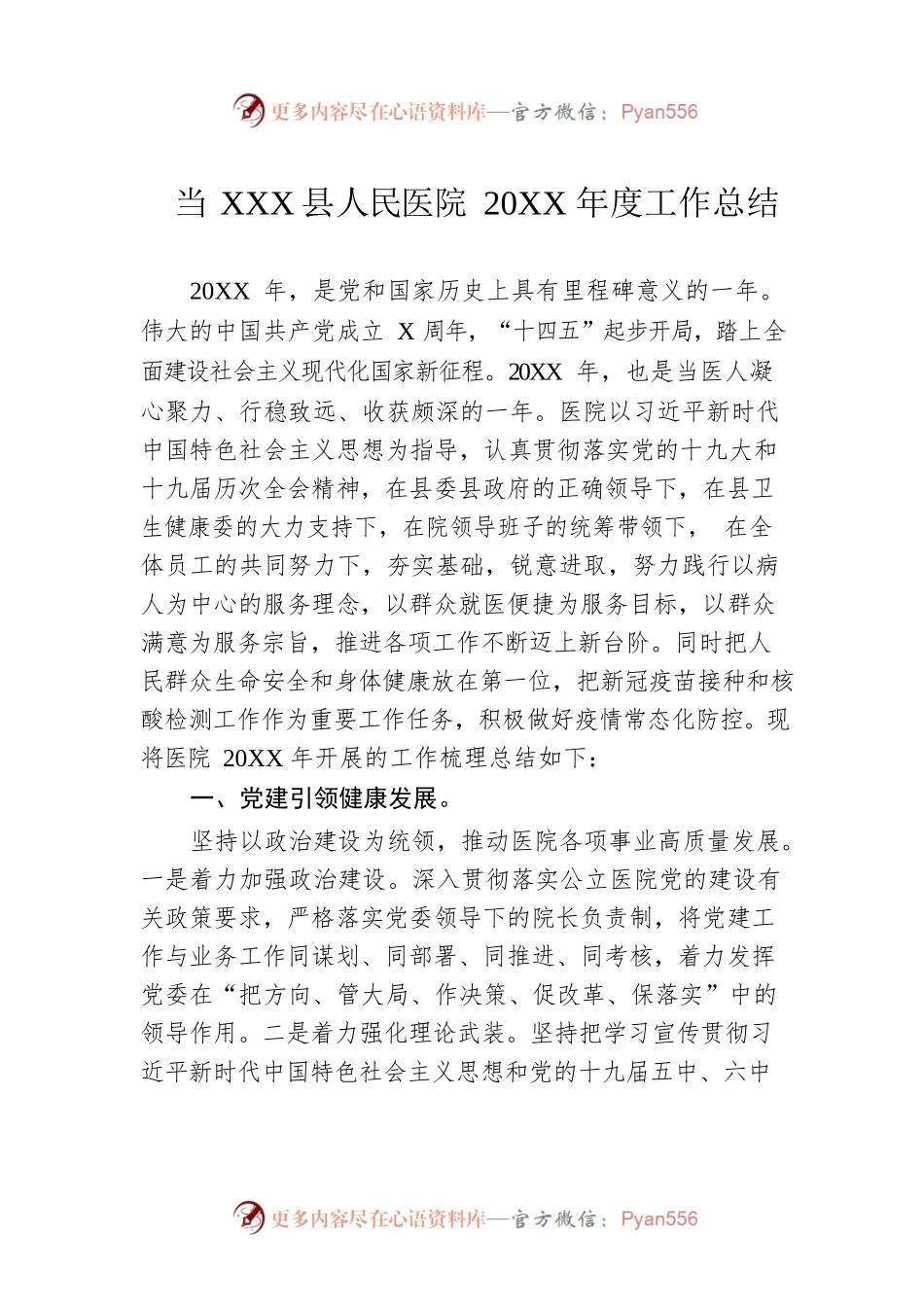 当XX县人民医院20XX年度工作总结.docx_第1页