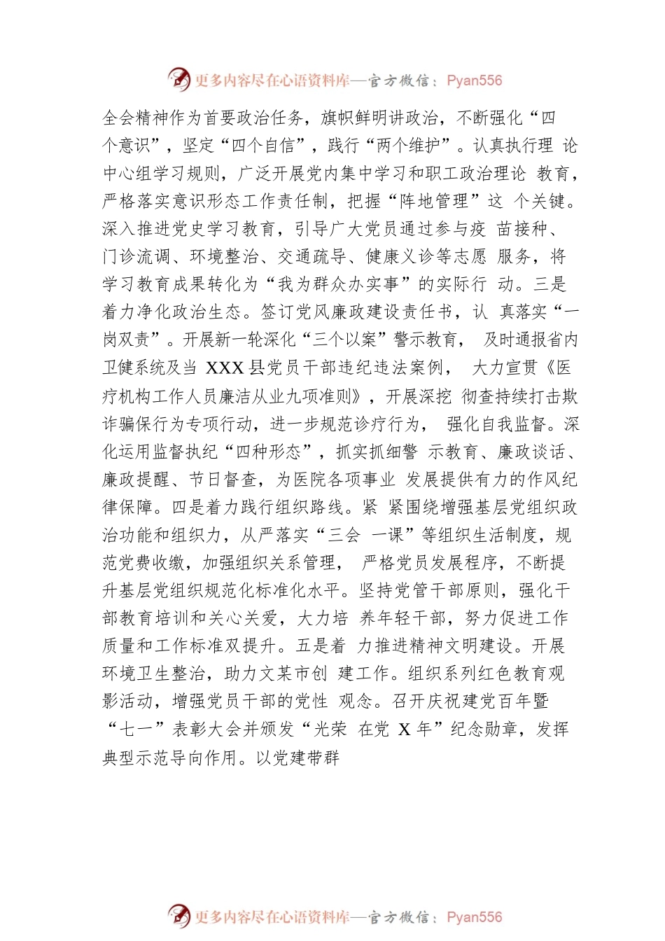 当XX县人民医院20XX年度工作总结.docx_第2页
