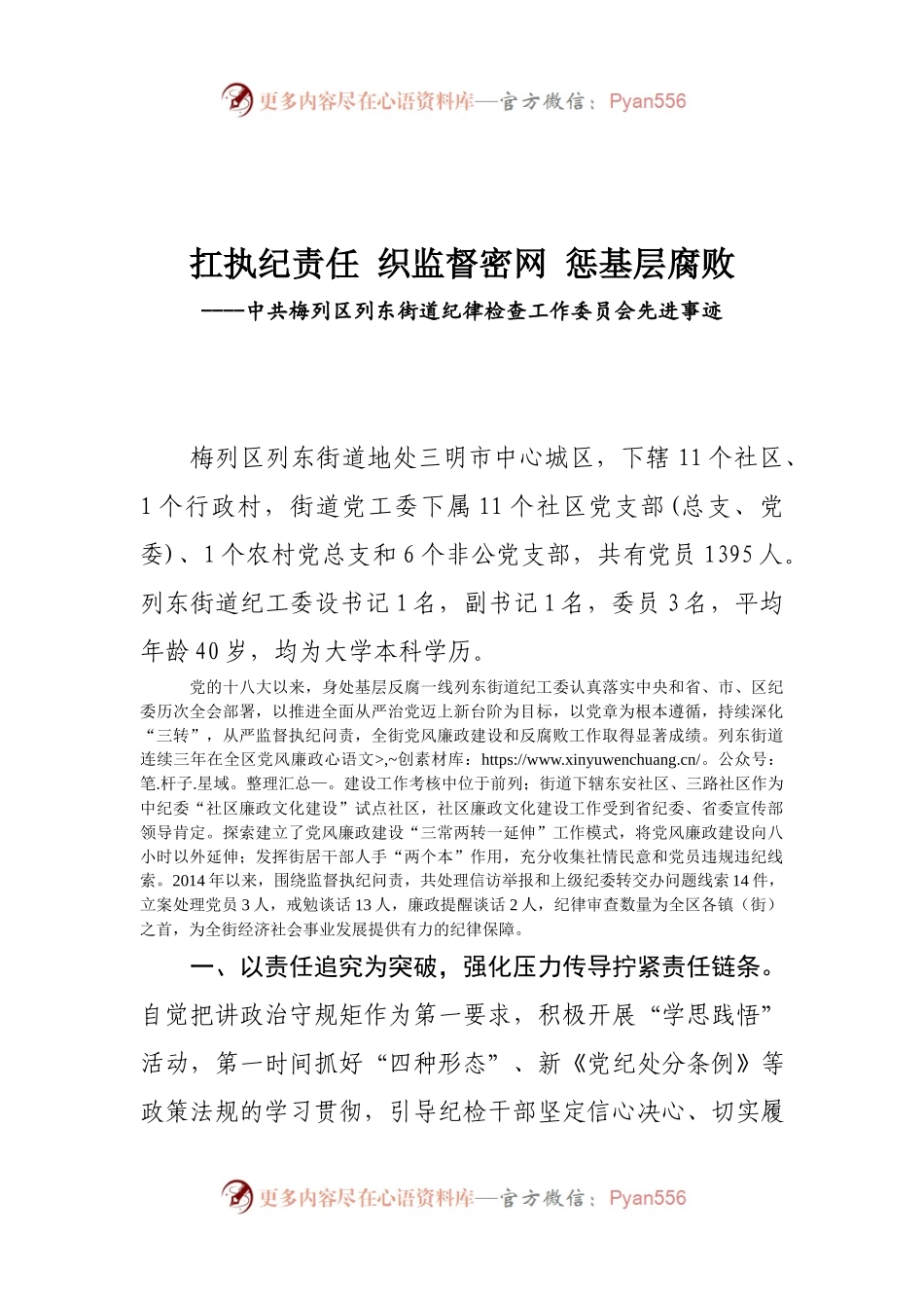 扛执纪责任 织监督密网 惩基层腐败.docx_第1页