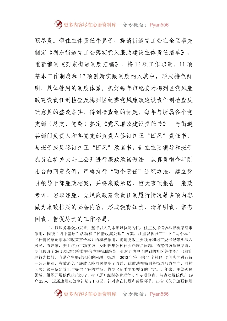 扛执纪责任 织监督密网 惩基层腐败.docx_第2页