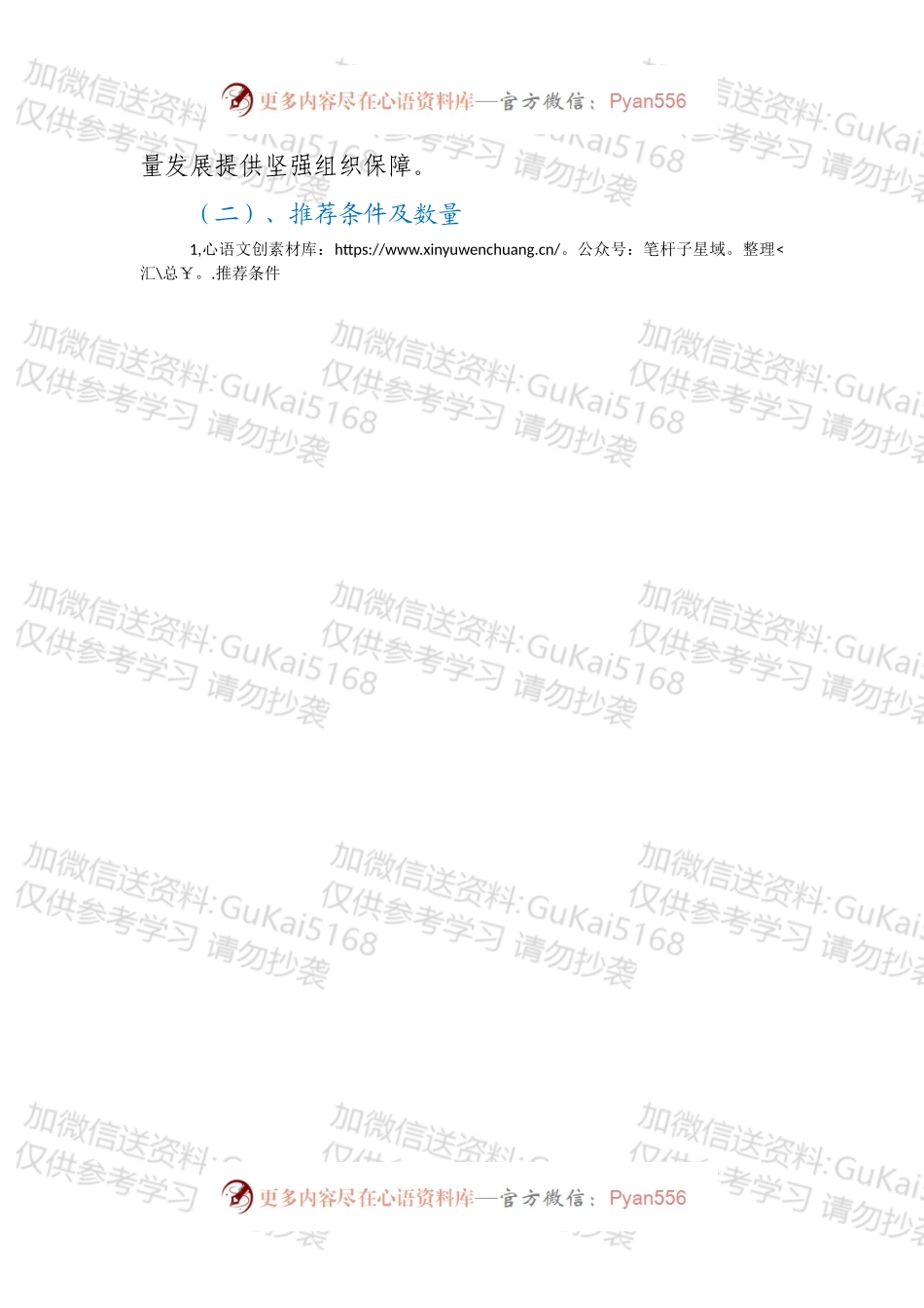 建党101周年“七一”活动方案.docx_第2页