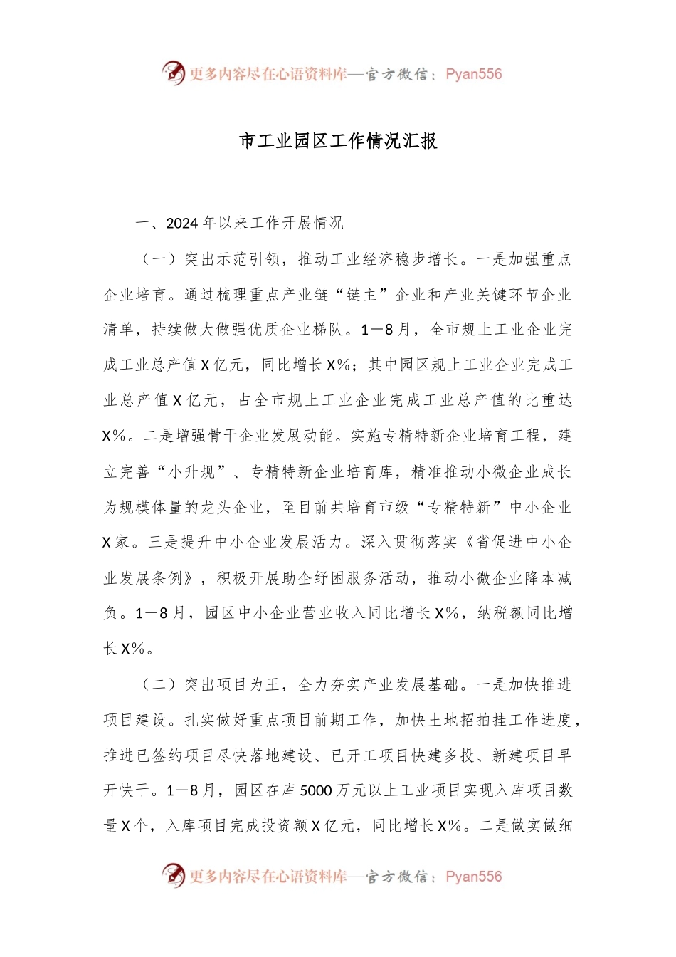 市工业园区工作情况汇报.docx_第1页