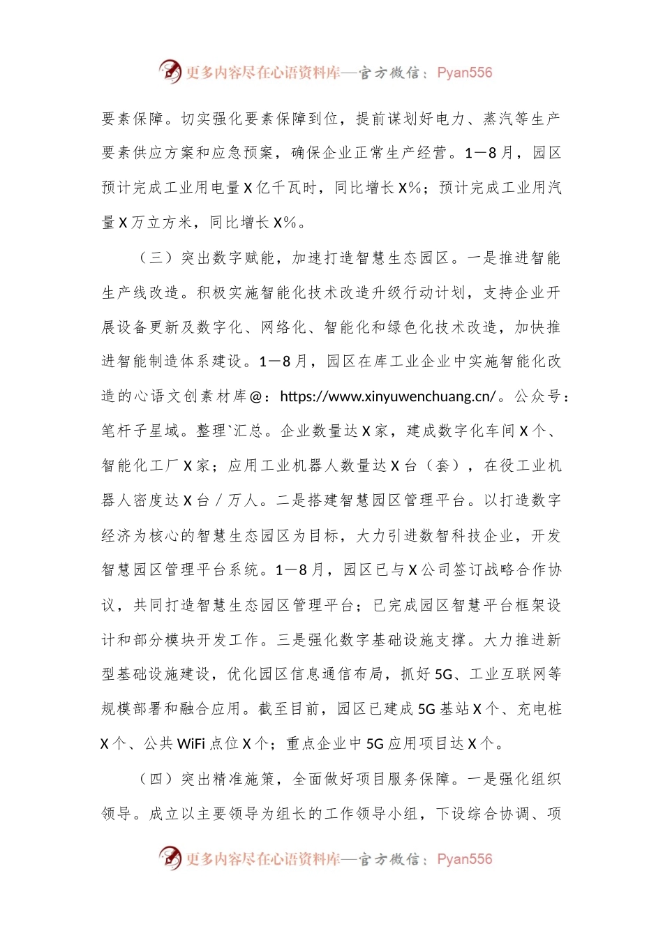 市工业园区工作情况汇报.docx_第2页