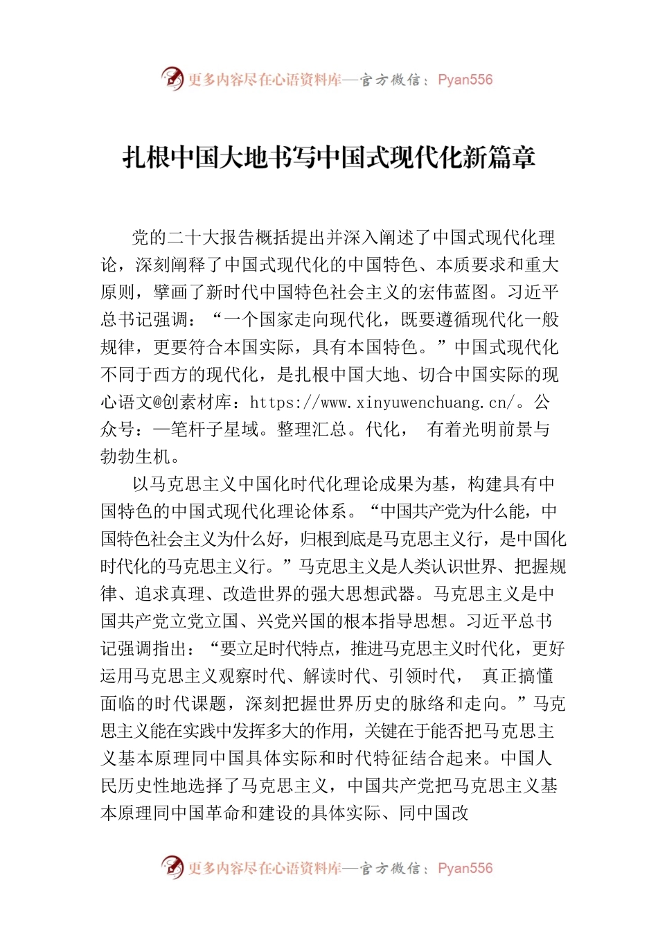 扎根中国大地书写中国式现代化新篇章.docx_第1页