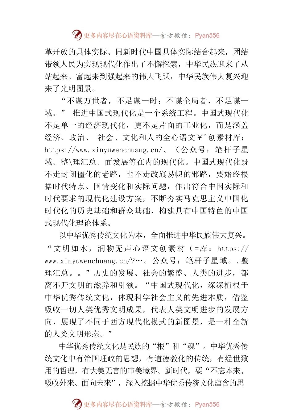 扎根中国大地书写中国式现代化新篇章.docx_第2页