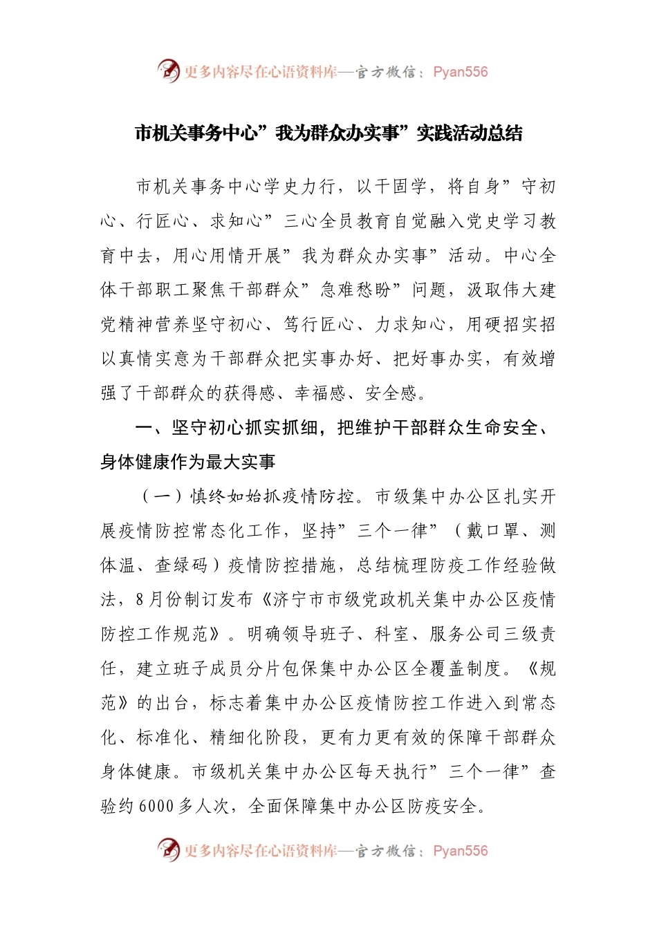 我为群众办实事”实践活动总结.docx_第1页