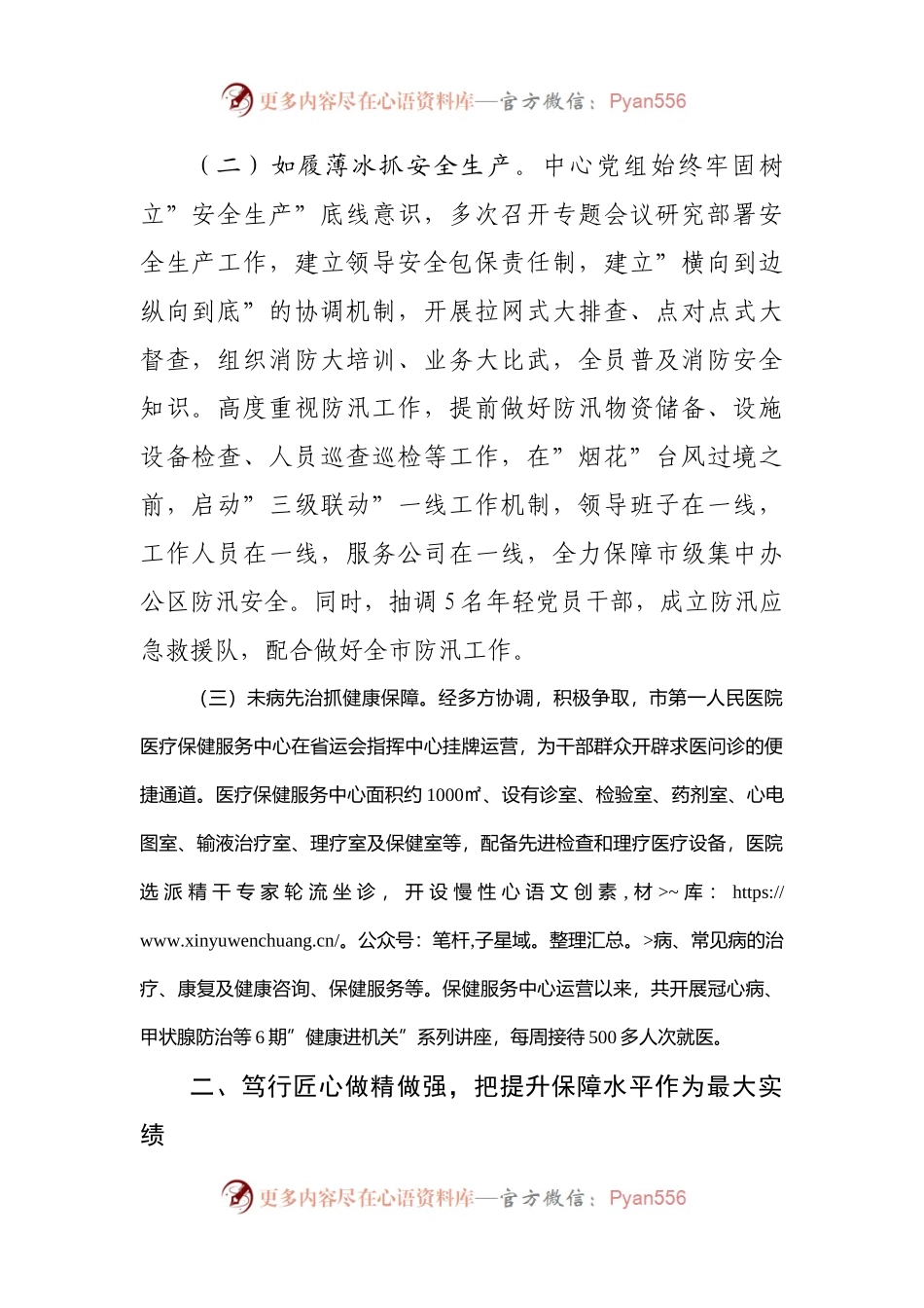 我为群众办实事”实践活动总结.docx_第2页