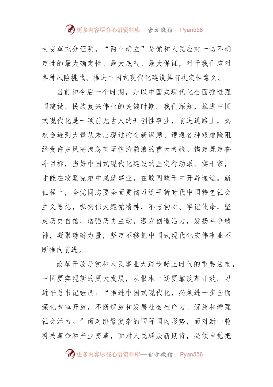 庆祝中国共 产 党成立103周年心得体会4.docx_第2页