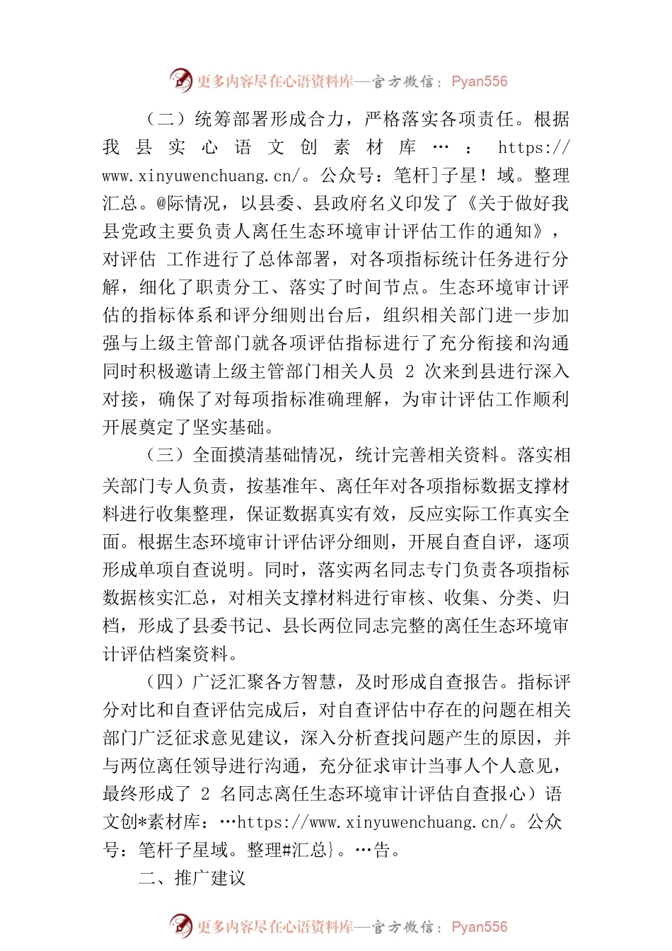 开展离任生态环境审计评估试点工作的主要做法和推广建议.docx_第2页