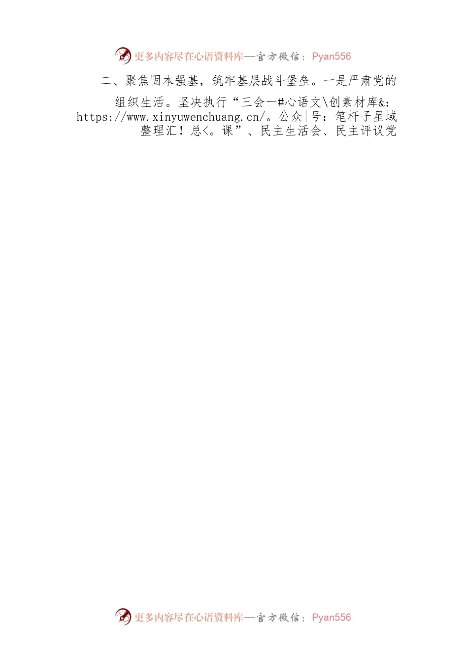 政府经研室优秀基层党组织先进事迹材料.docx_第2页