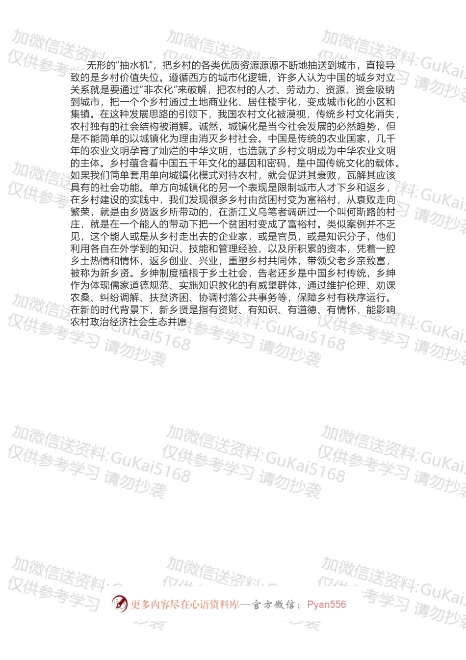 当前乡村振兴的障碍因素及对策分析.docx_第2页