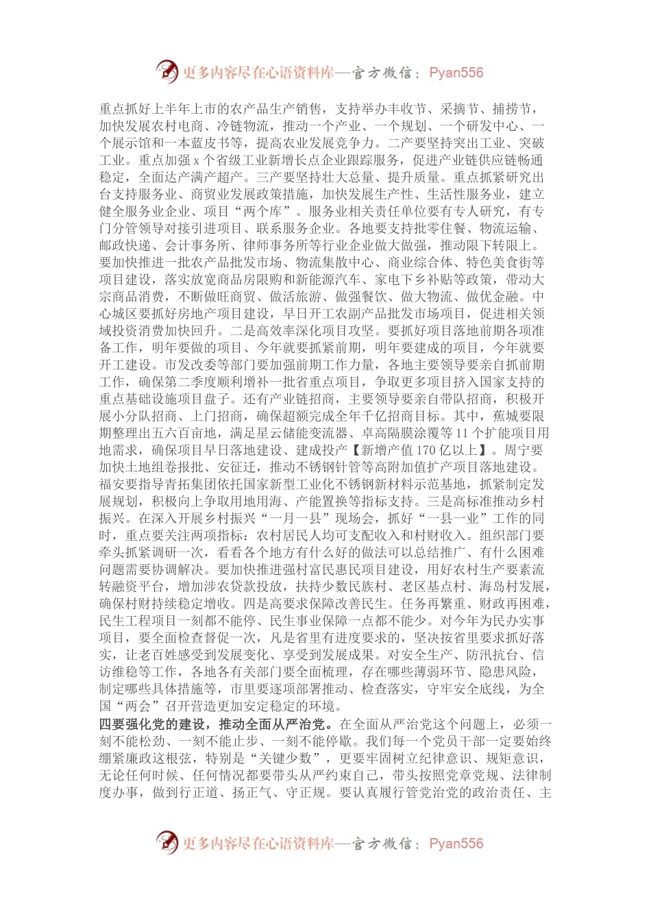 市委书记学习交流发言材料(1).docx_第2页
