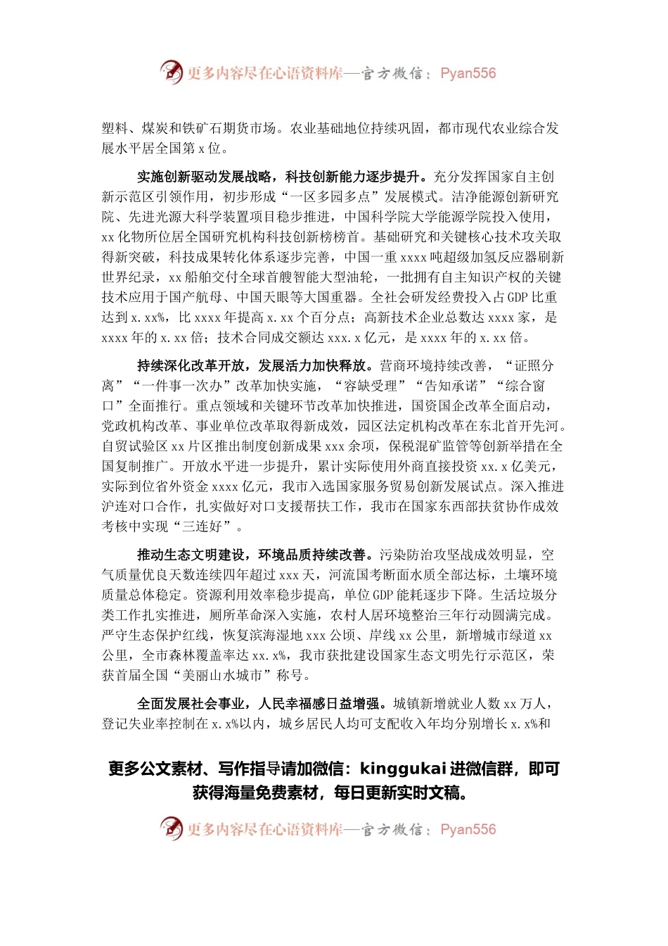 市委书记党代会报告.docx_第2页