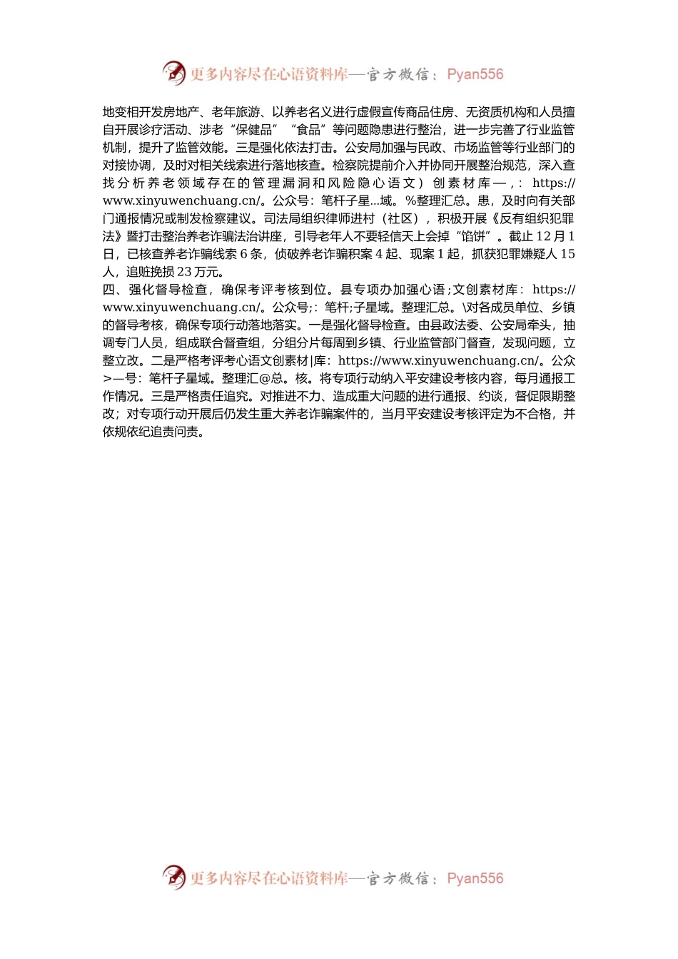 打击整治养老诈骗工作交流发言.docx_第2页