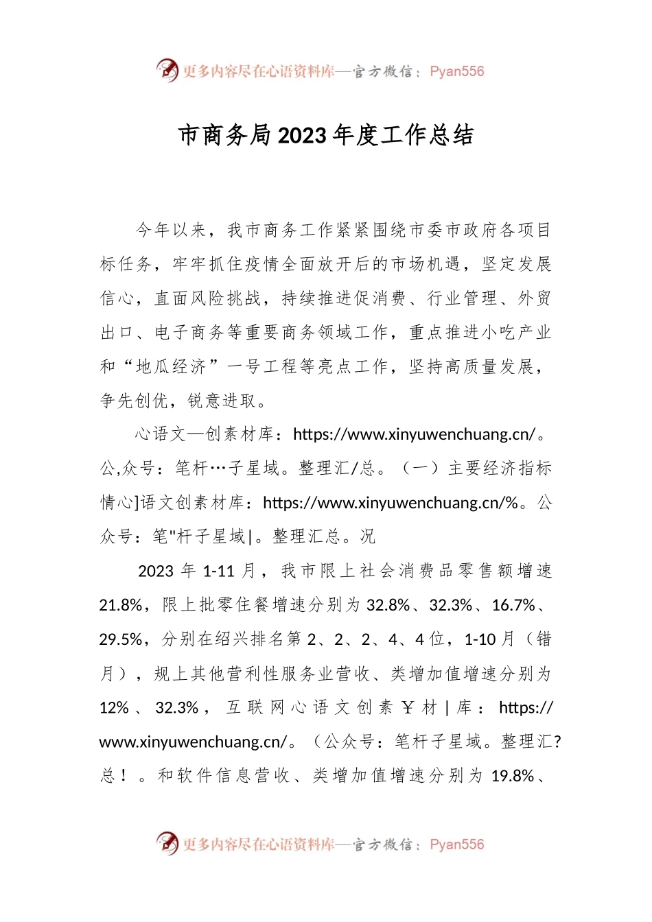 市商务局2023年度工作总结.docx_第1页