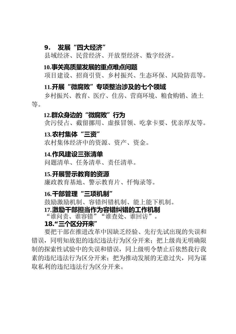 干部作风能力提升年行动应知应会.docx_第2页