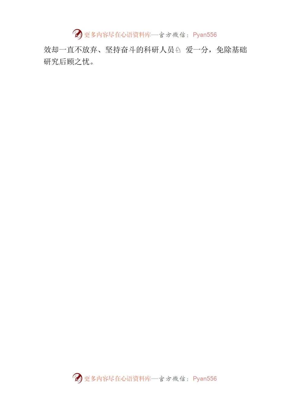 捂热“冷板凳”.docx_第2页