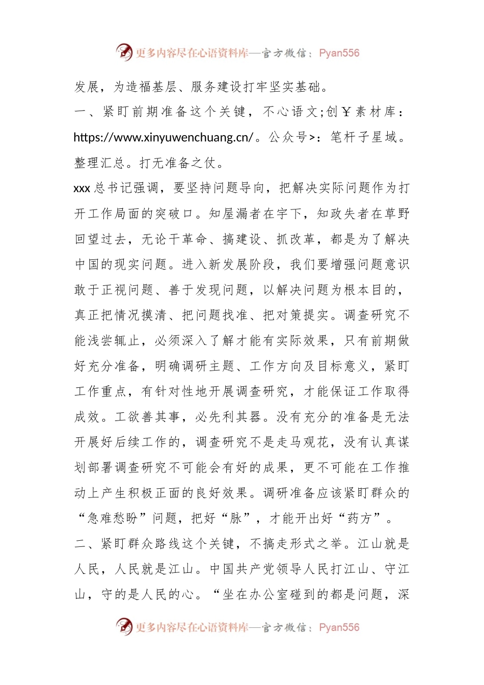 座谈发言材料：党员干部要练就调查研究的“硬功夫”.docx_第2页