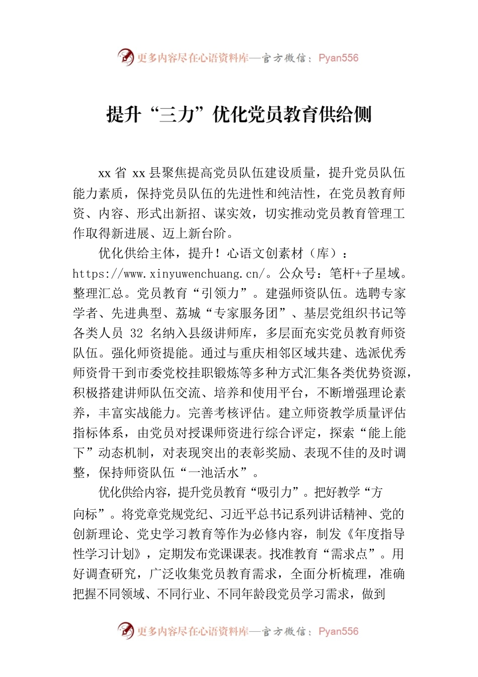 提升“三力”优化党员教育供给侧.docx_第1页