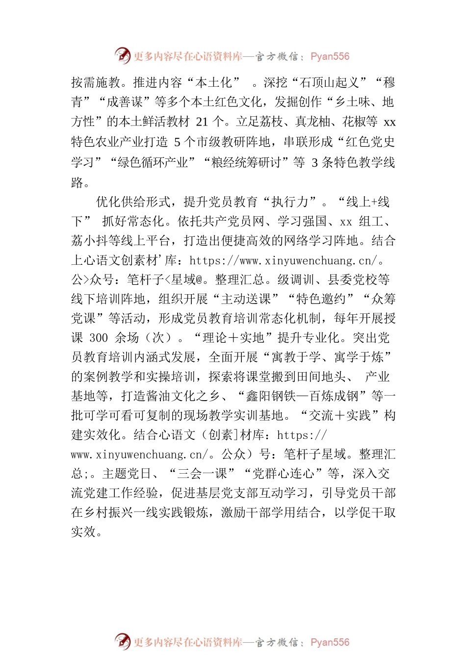 提升“三力”优化党员教育供给侧.docx_第2页