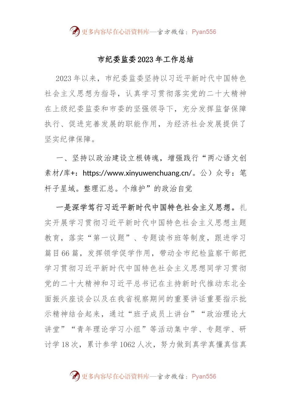 市纪委监委2023年工作总结.docx_第1页