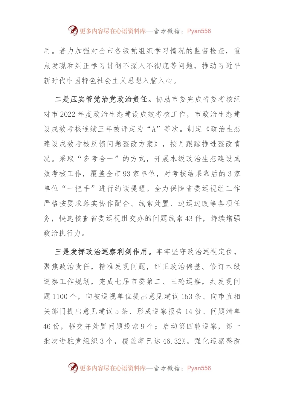市纪委监委2023年工作总结.docx_第2页