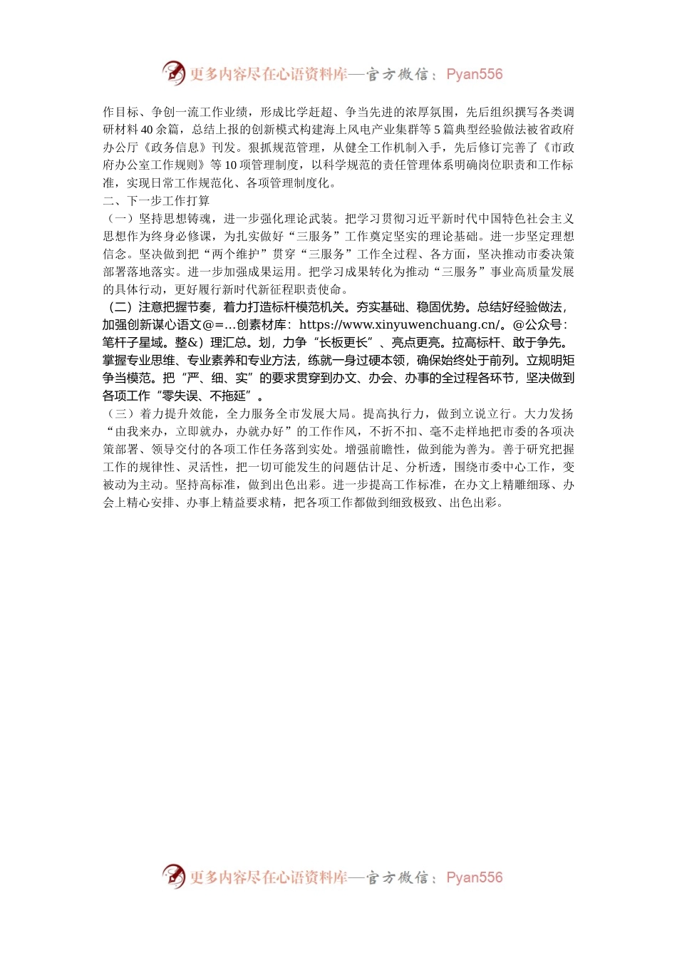 市政府办公室主任2024年述职述廉述党建工作报告.docx_第2页