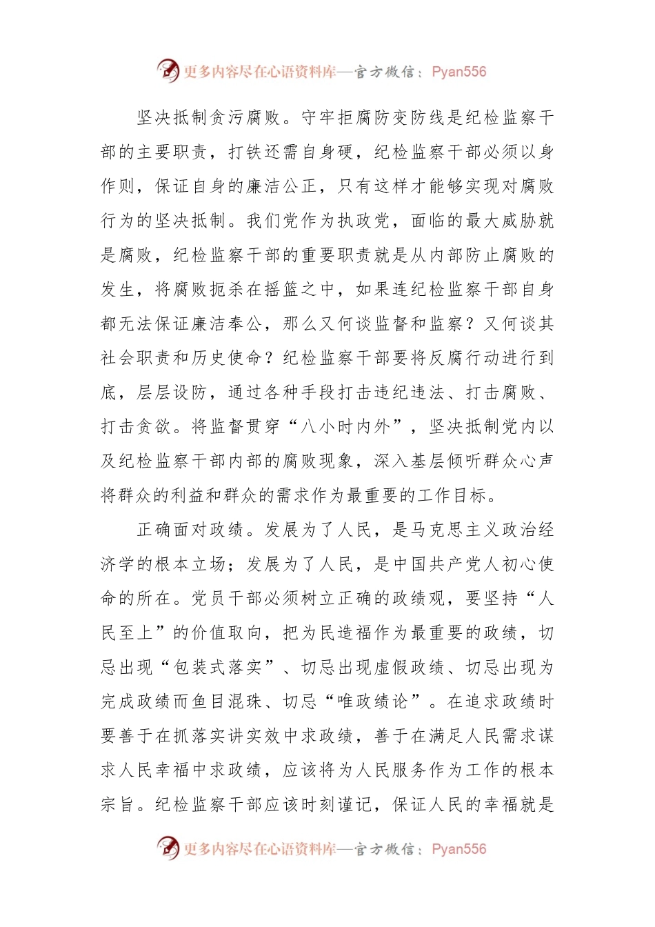 座谈发言：努力成长为堪当重任的纪检监察干部.docx_第2页