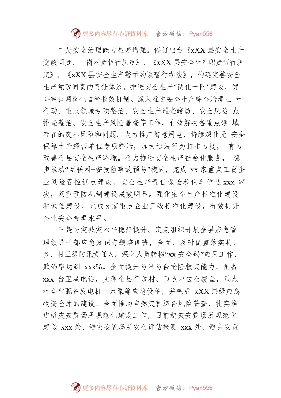 应急管理局2019年以来工作总结、今后五年工作思路及2022年重点工作.docx_第2页