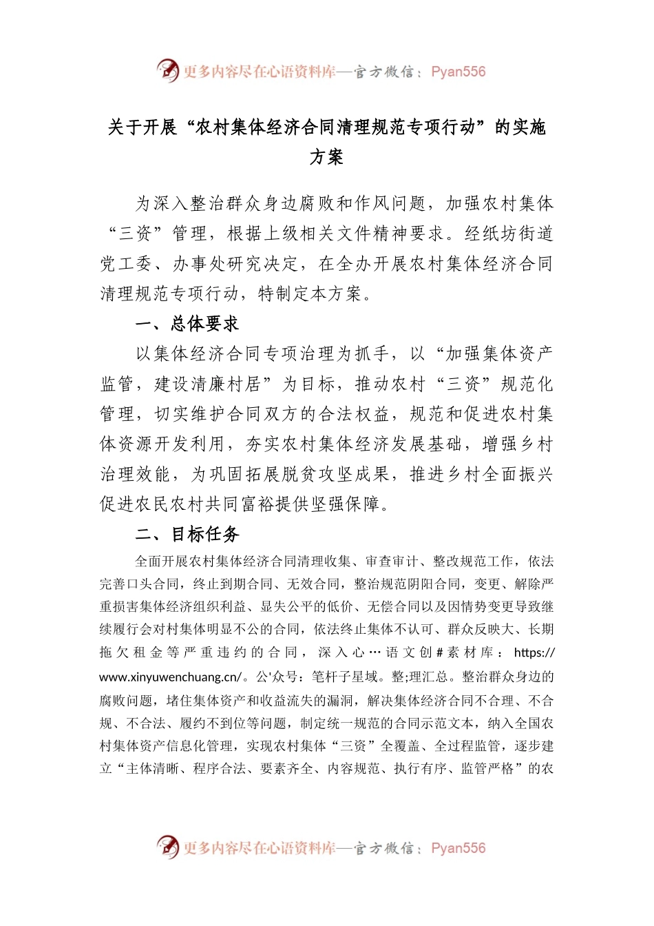 开展“农村集体经济合同清理规范专项行动”的实施方案.docx_第1页
