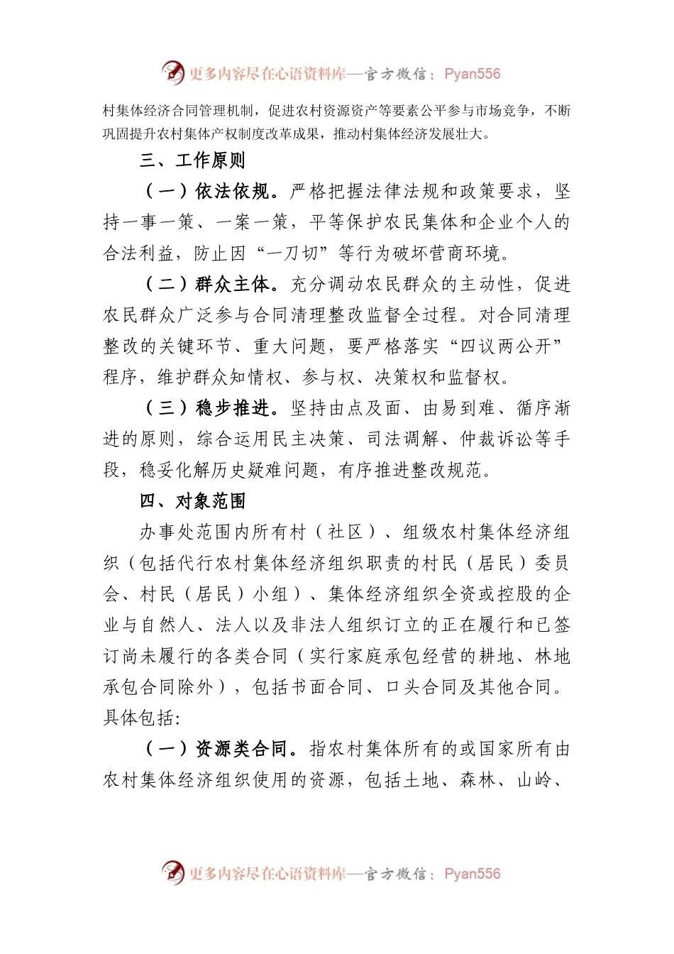 开展“农村集体经济合同清理规范专项行动”的实施方案.docx_第2页