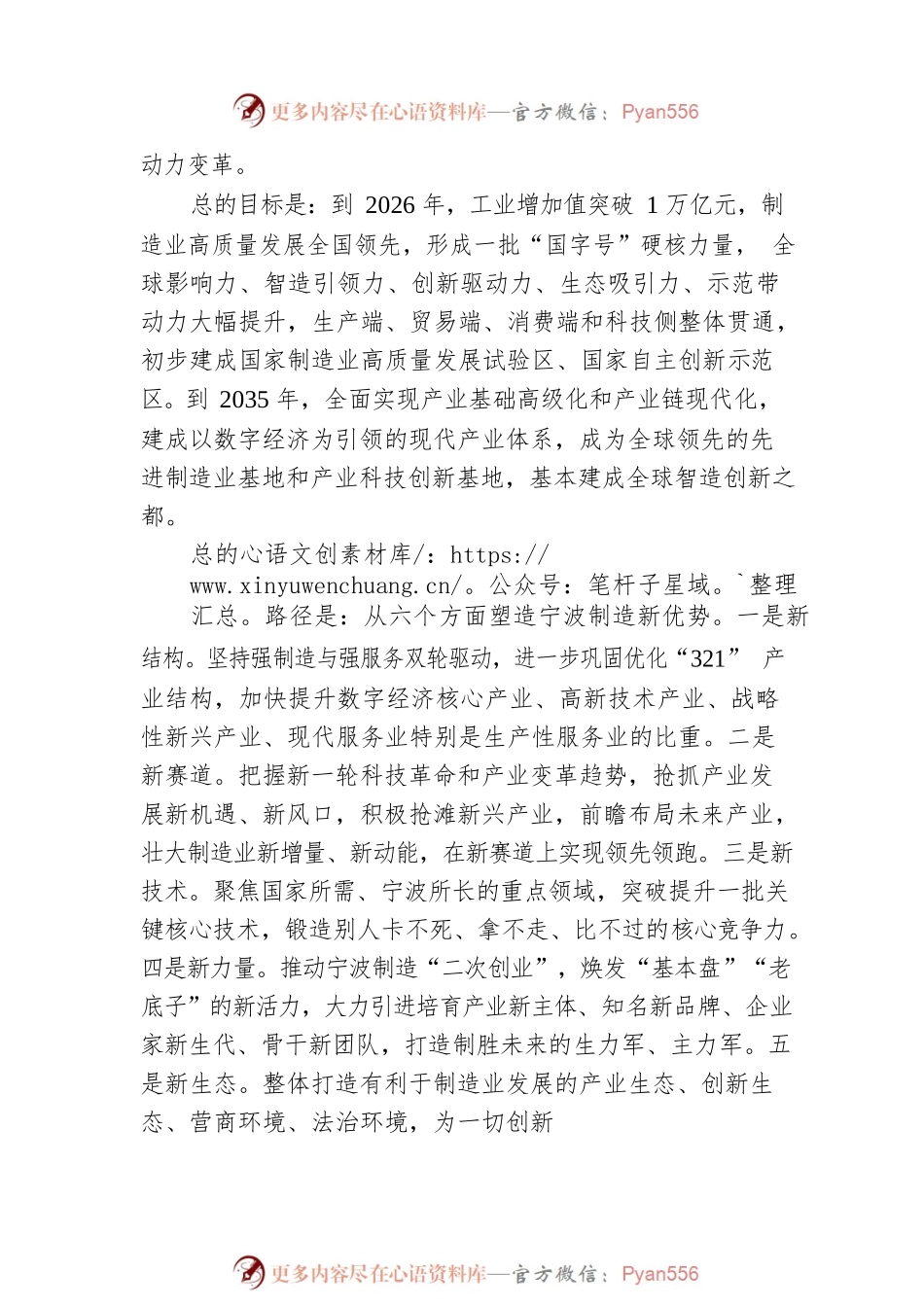 市委书记在全市打造全球智造创新之都推进大会暨2021创业创新风云榜颁奖会议上的讲话（20220420）.docx_第2页