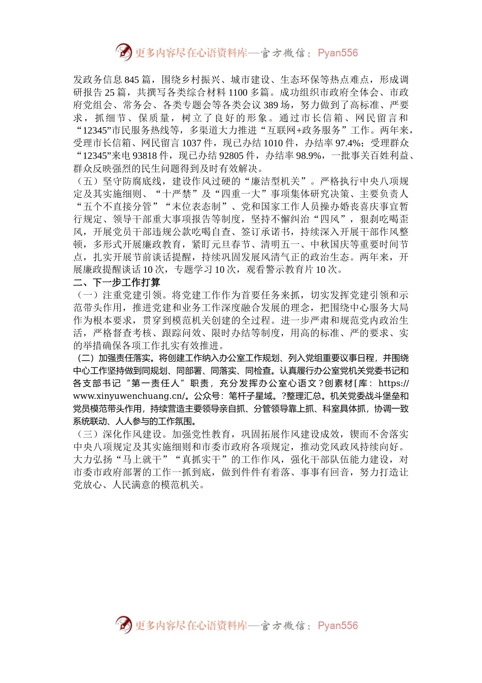 市政府办公室机关党委2024年抓基层党建工作述职报告.docx_第2页