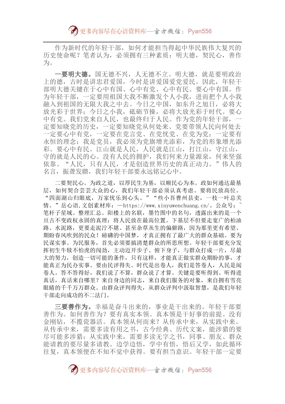 年轻干部座谈会发言提纲（组织部长）.docx_第1页