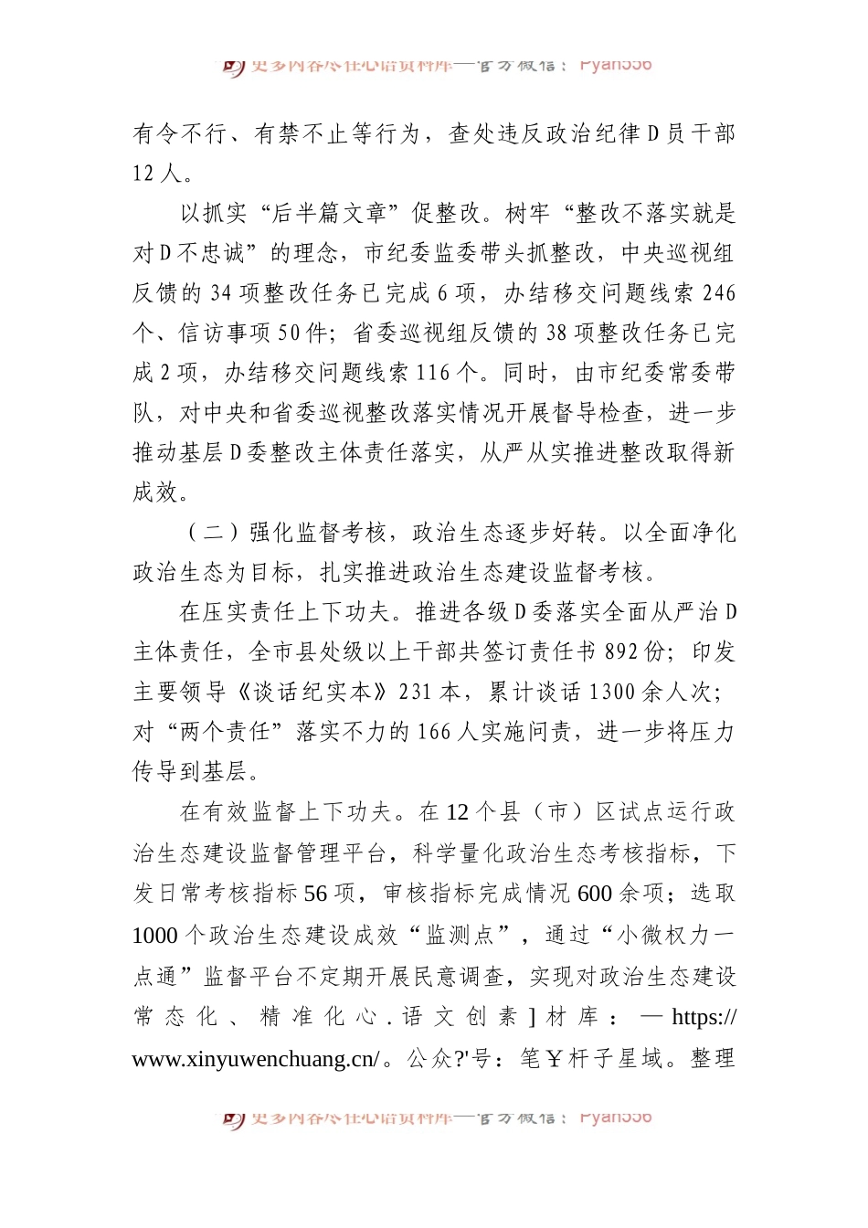 市纪委监委2023年工作总结及2024年工作谋划.docx_第2页