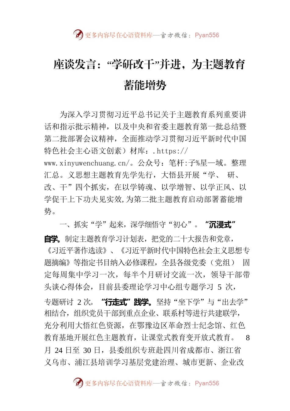 座谈发言：“学研改干”并进，为主题教育蓄能增势.docx_第1页
