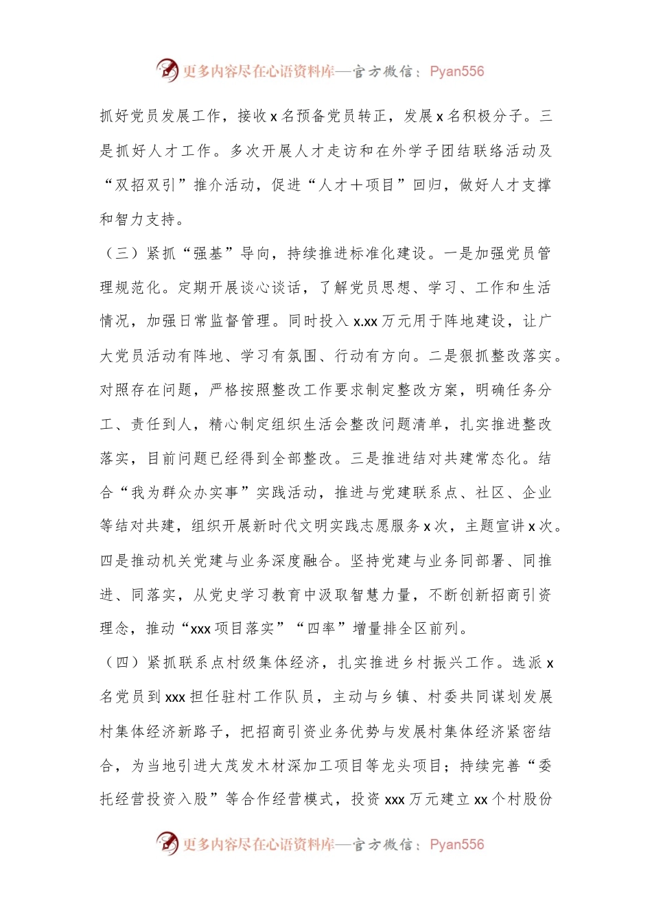 招商局2024年上半年党建工作总结.docx_第2页