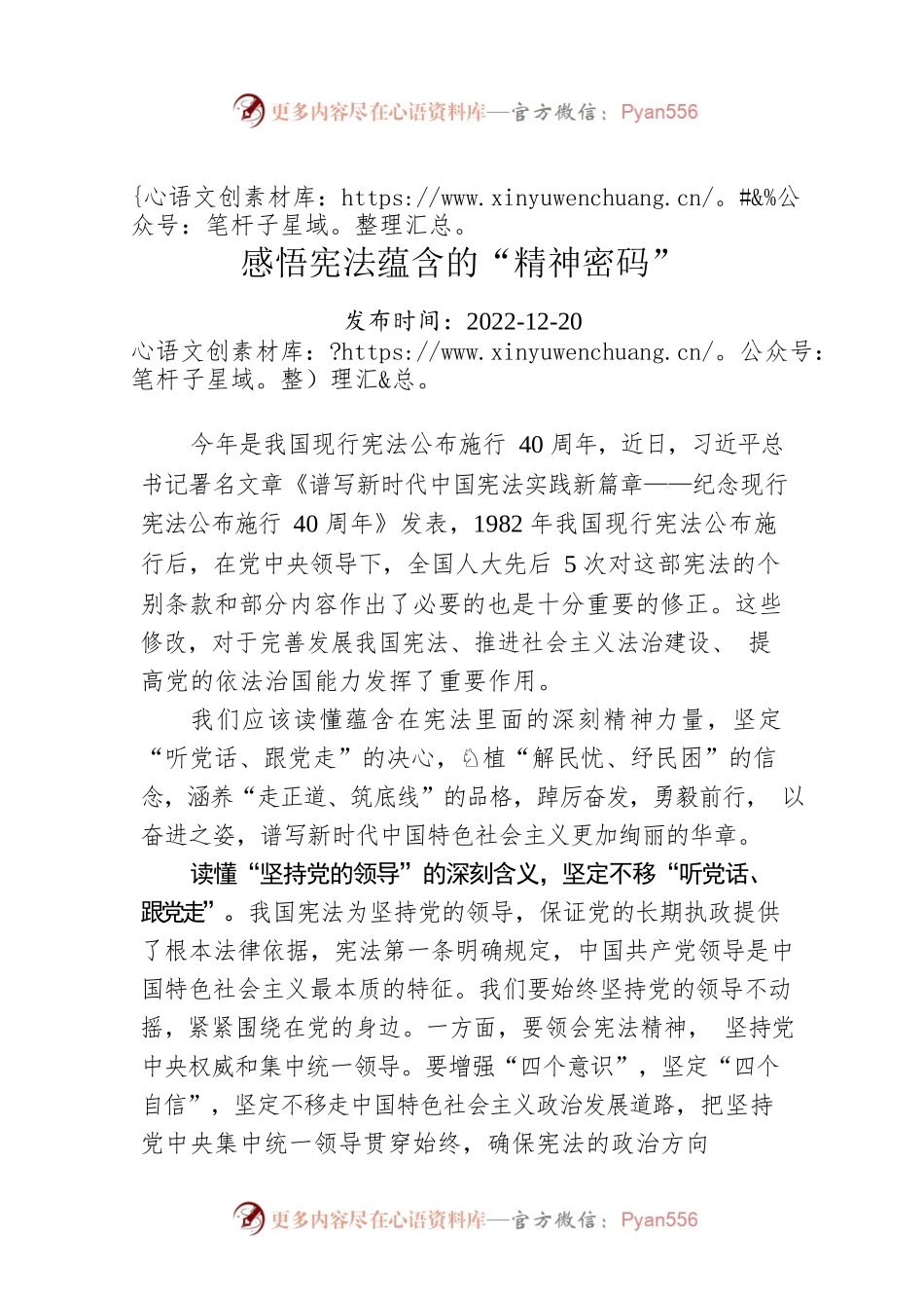 感悟宪法蕴含的“精神密码”.docx_第1页