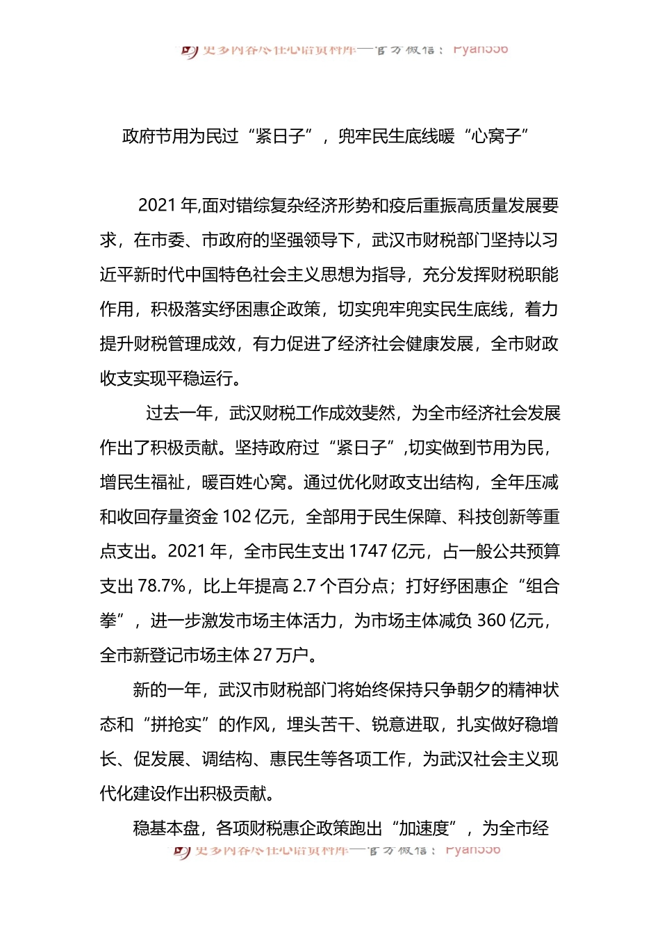 政府节用为民过“紧日子”，兜牢民生底线暖“心窝子”.docx_第1页