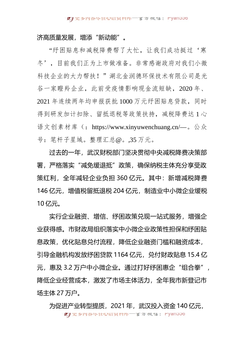 政府节用为民过“紧日子”，兜牢民生底线暖“心窝子”.docx_第2页