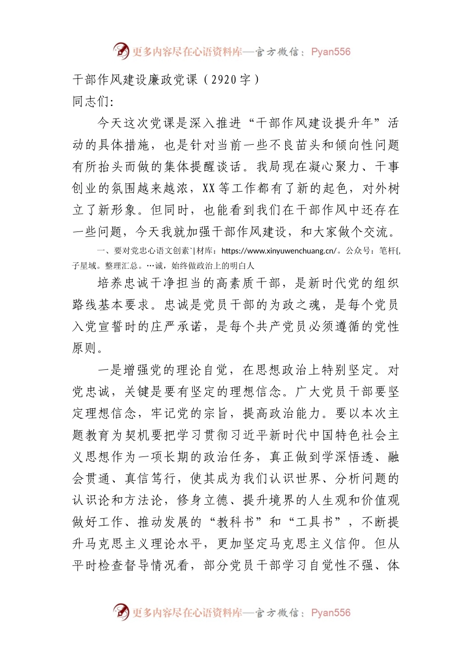 干部作风建设廉政党课.docx_第1页
