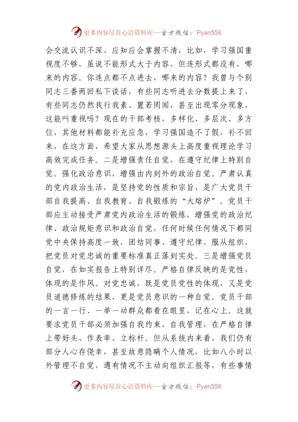 干部作风建设廉政党课.docx_第2页