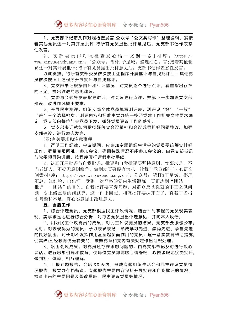 支部专题组织生活会工作方案.docx_第2页