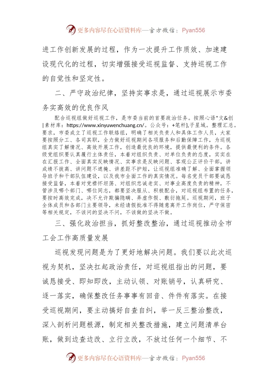 市委书记在省委巡视组巡视工作动员会上的表态发言材料.docx_第2页