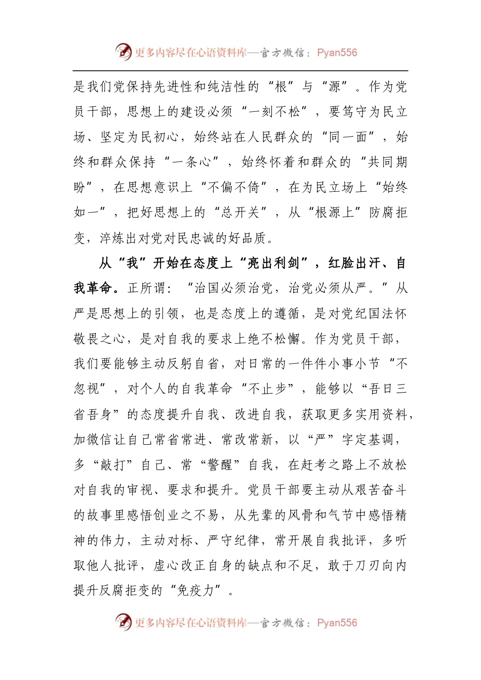 廉政心得体会：坚决打好反腐斗争这场“硬仗”.docx_第2页
